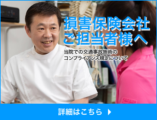 損害保険会社のご担当者様へ