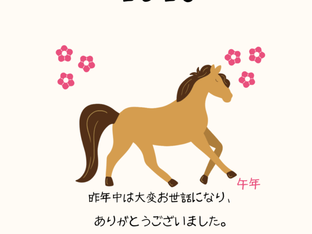 明けましておめでとうございます！