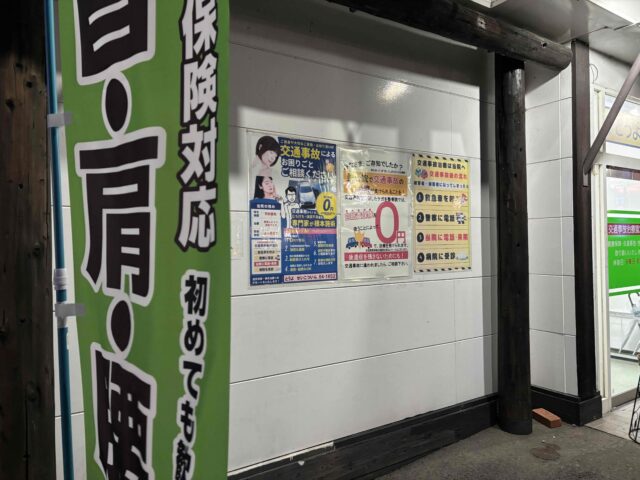 【西条市｜交通事故治療】交通事故に遭ったらどうする？事故後に行うべき5つの対応を解説！