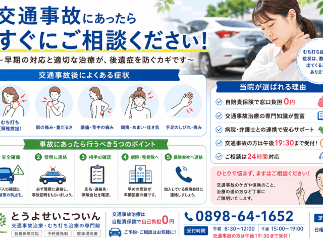 【西条市｜交通事故治療】交通事故後、痛みがなくても受診した方がいい？早期受診が大切な理由を解説！